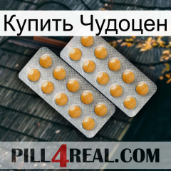 Купить Чудоцен levitra2